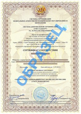 Сертификат соответствия ГОСТ РВ 0015-002 Гремячинск Сертификат ГОСТ РВ 0015-002